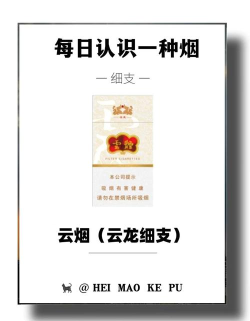 云霄香烟的规格和价格(云霄香烟的规格和价格表)