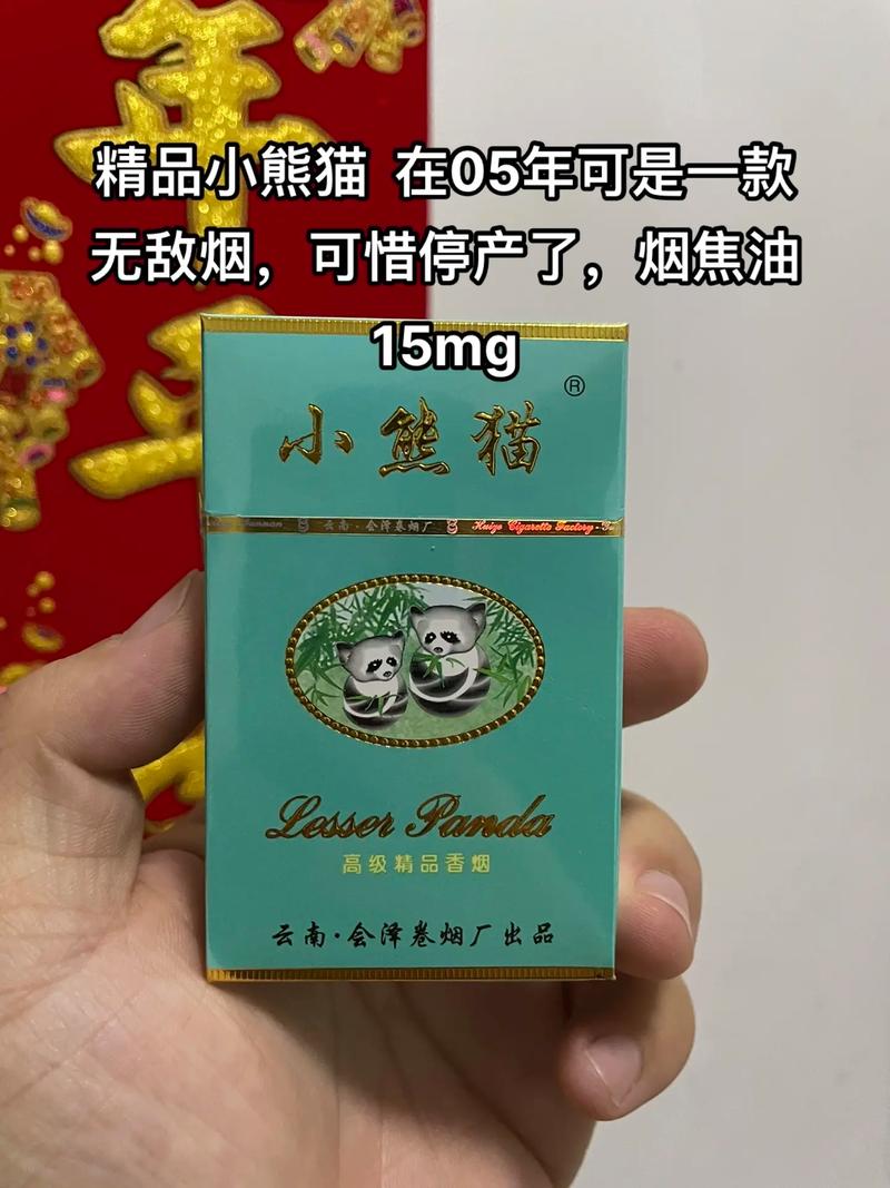 小熊猫香烟批发